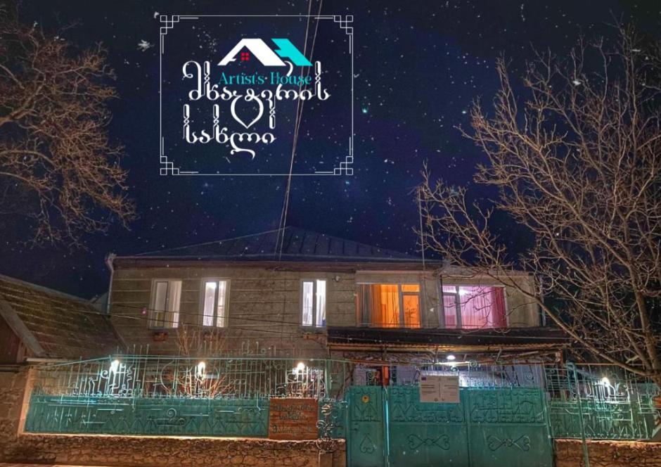 Artist'S House Hotel Tetritskaro Екстериор снимка